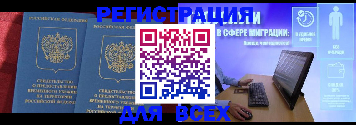 временная регистрация купить в Липецкая области