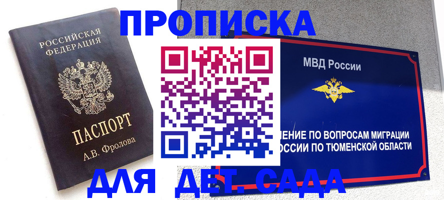 временная регистрация в квартире в Липецкая области