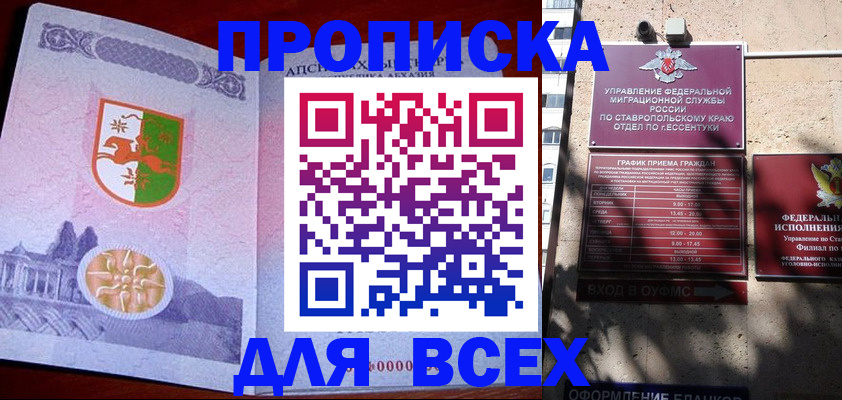 прописка регистрация в Липецкая области