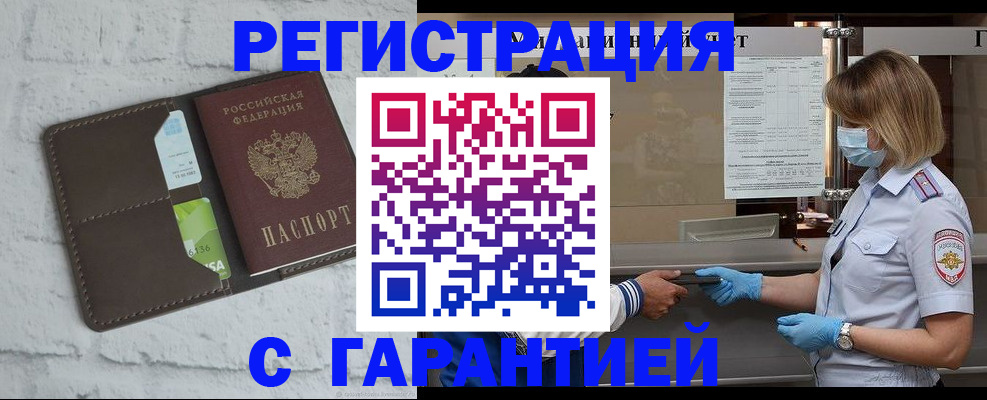 временная регистрация гарантия в Липецкая области