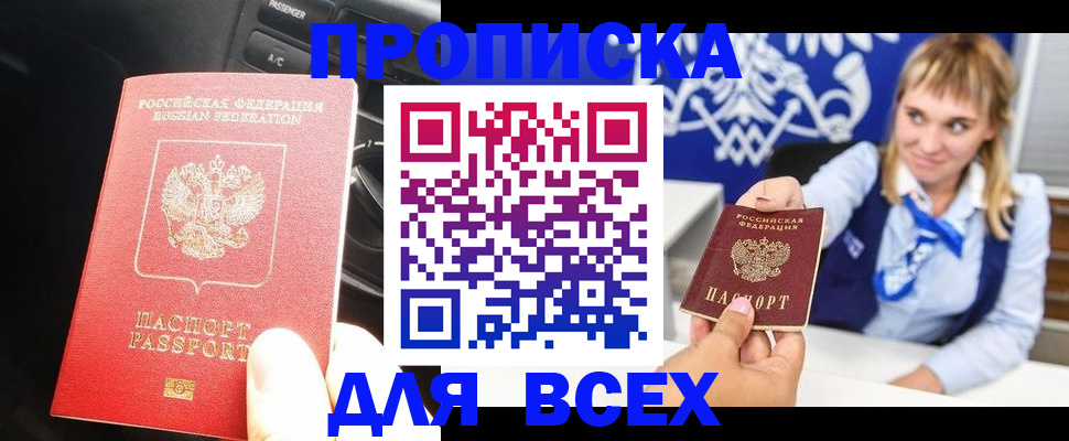 прописка штамп в Липецкая области