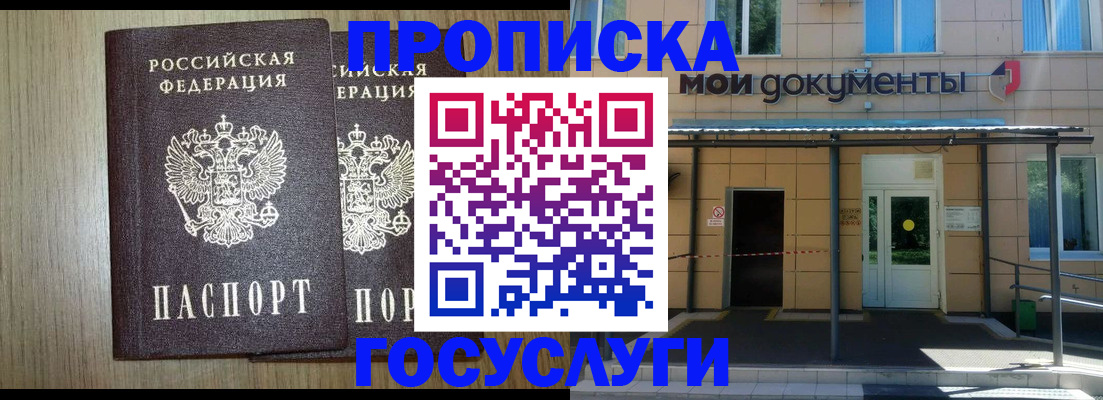 временная регистрация купить в Липецкая области